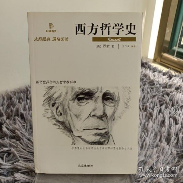 西方哲学史