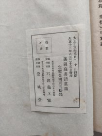 （唐孙过庭书谱真迹）大开本