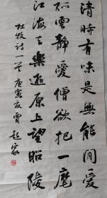 贾起家书法。贾起家，1953年生于夏县。毕业于山西师范大学古汉语语言文学专业。现为中国书协理事、中国文联牡丹书画艺术委员会常务副秘书长，国家二级美术师。