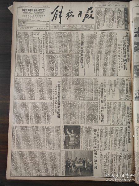 解放日报1952年4月14日政协全委会委员萨镇冰，郭沫若等返抵北京，东北区农村普遍发展互助组，川底村的农业生产合作社，陈永康崔玉霞互助组，许桂荣农业生产合作社，艰苦朴素的程悦长师长，蒋妙鑫归队参战的故事，文幼章