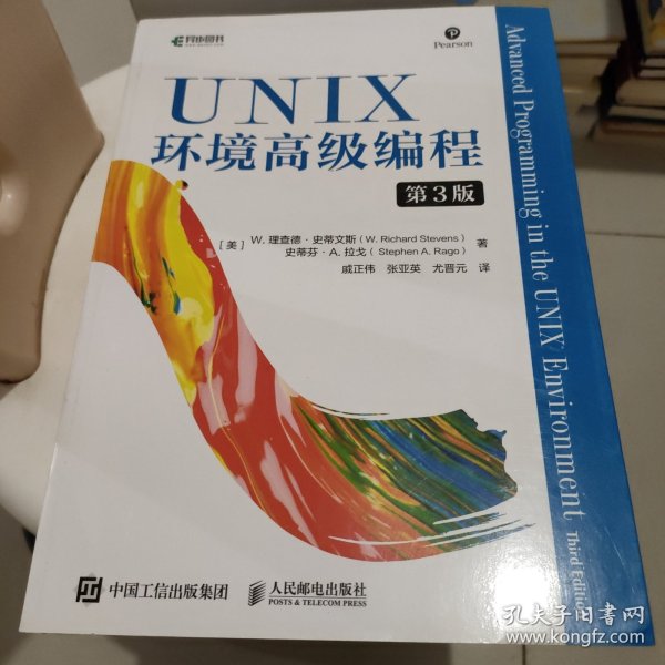 UNIX环境高级编程（第3版）