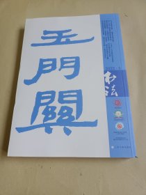 书法2023年 8