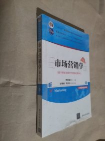 市場(chǎng)營(yíng)銷學(xué)（第5版）