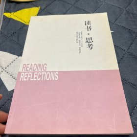 读书·思考