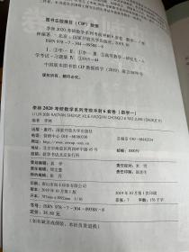 李林2020考研数学系列考前冲刺6套卷（数学一）