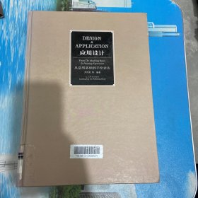 应用设计：从造型基础到手绘表达