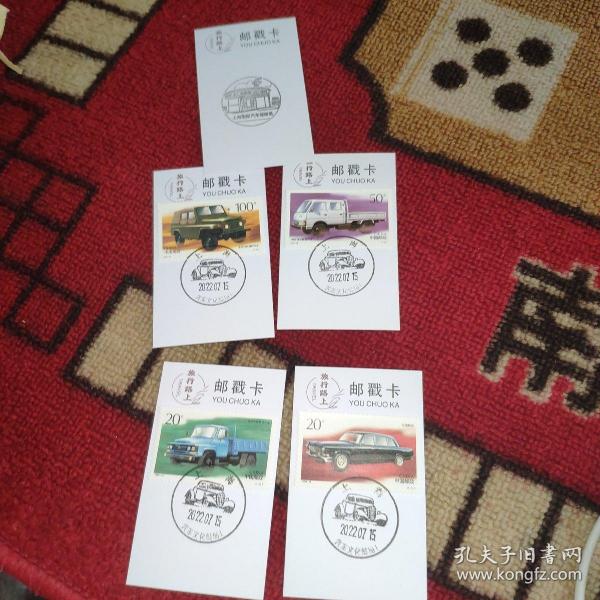 汽车极限邮戳卡一套实物图，上海国际汽车城邮局