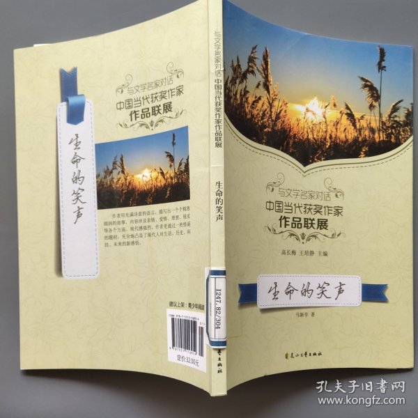 读品悟与文学名家对话中国当代获奖作家作品联展：生命的笑声