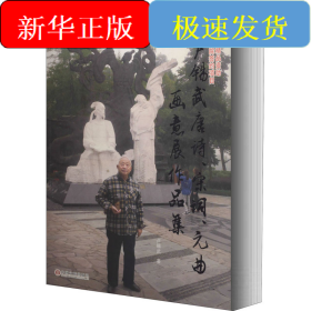盧錫武唐詩、宋詞、元曲畫意展作品集