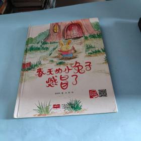 好能力培养系列 春天的小兔子感冒了 3-6岁幼儿园宝宝情商教育亲子阅读精装启蒙早教睡前故事书