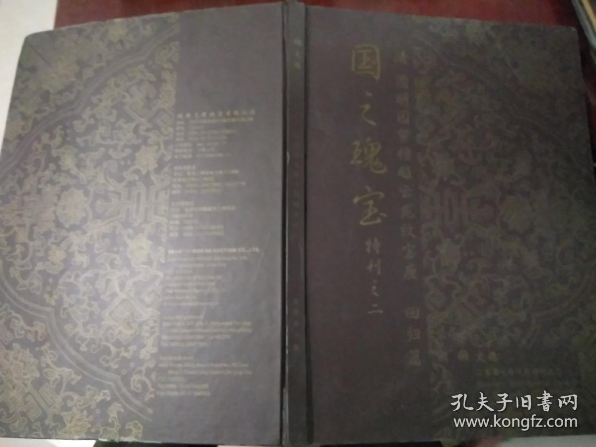 点击查看原图 清·圆明园紫檀雕云龙纹宝座(回归篇)