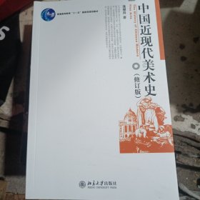 中国近现代美术史
