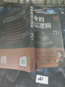 商业的底层逻辑