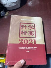 计学精要2021