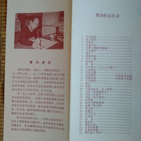 刘凌沧，任率英，黄均中国画联展（展览目录）