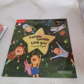 一闪一闪亮晶晶