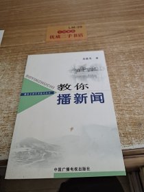 教你播新闻e