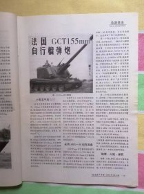 1999年坦克装甲车辆全年12期全