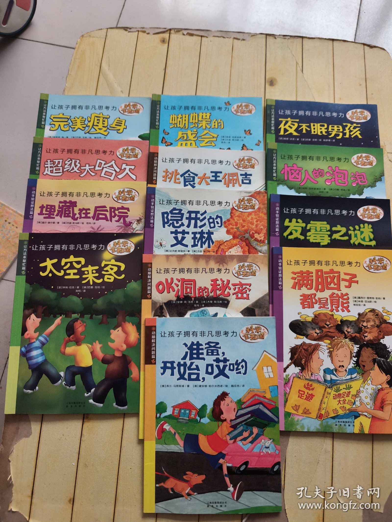 科学全知道：让孩子拥有非凡思考力（28本合售）