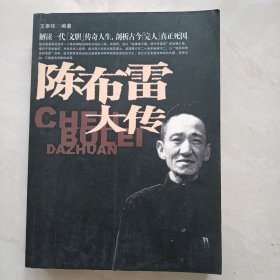 陈布雷大传