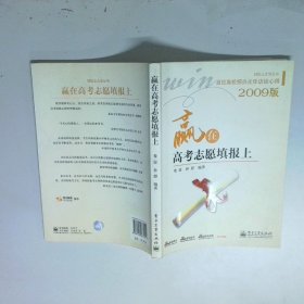 赢在高考志愿填报上