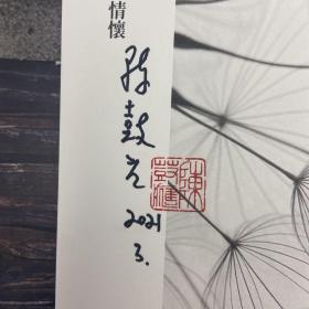 新年礼包35号：陈鼓应签名钤印《春蠶吐絲：殷海光最後的話語》+台湾万卷楼版 张岱年《中國倫理思想研究》+台湾明文书局版 张鹤琴《美國哲學簡史》+王煜《中國學術思想論叢》+张西堂《顔習齋學譜》+熊十力等撰，林安悟 辑《現代儒佛之爭》