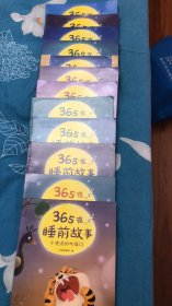 365夜睡前故事书绘本全套12册 3-4-5-6-8岁幼儿早教启蒙书籍两到三岁宝宝图画书 幼儿园老师小中大班带拼音的经典童话有声读物