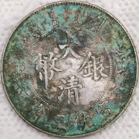 大清银币曲须龙纯银元,深坑绿绣包桨,质量保证,老物件包浆