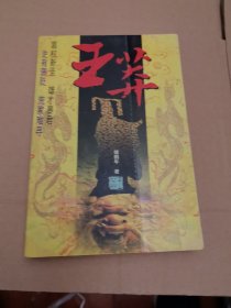 王莽 下册