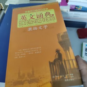 英文诵典(II)激扬文字