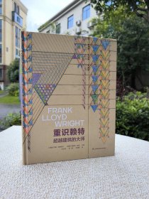重识赖特:超越建筑的大师 建筑大师手稿图纸弗兰克 劳埃德 赖特书