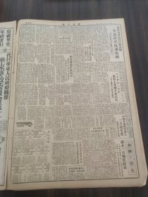 苏北日报1950年2月3日殖民地与附属国民族解放运动的巨大进展江都县仙女镇扬州市公债推销委员会正式成立海门茅镇消费合作社泰县姜南区九皇乡沈坞乡贯彻农代会决议庆祝北京解放一周年中共北京市委书记彭真涟水县王集区涟水县成集区槐树村纪念北京解放一周年聂荣臻扬州专区李兆森同志发明风力耕田机反对加斯贝利反动内阁全意掀起抗议浪潮杨虎城灵柩抵西安