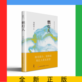 燃燈人