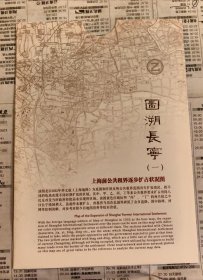 【上海测绘院复制老上海稀见地图】《上海前公共租界逐步扩占状况图》。原图比例尺1:15840，1932年出版。