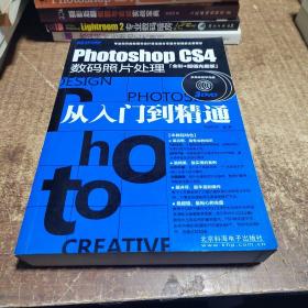 Photoshop CS4数码照片处理：从入门到精通（全彩）