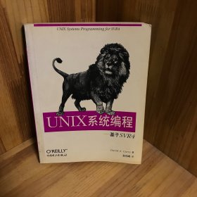 UNIX系统编程: 基于SVR 4