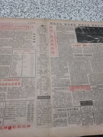 【报纸】新乡晚报 1992.11.1星期刊 .... .....