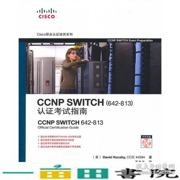 CCNP SWITCH