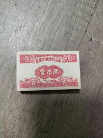 重庆市粮食供应券  壹市两（1964年）  （60枚合售）