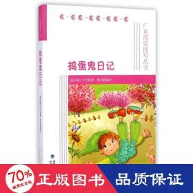 捣蛋鬼记 少儿中外名著 (意大利)万巴