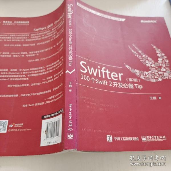 Swifter（第二版） : 100 个 Swift 2 开发必备 Tip