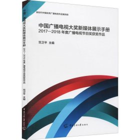 中国广播电视大奖新媒体展示手册