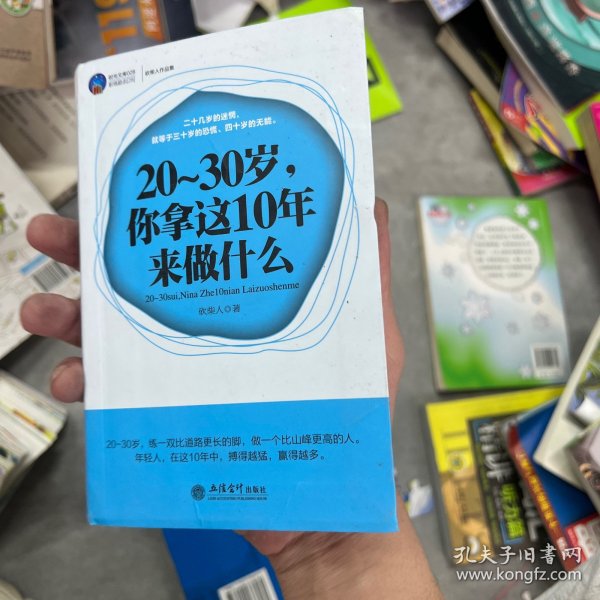 20-30岁，你拿这10年来做什么