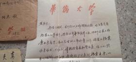 收藏信件，华侨大学土木工程系办寄四川成都西南设计院黄真元同志。调令，信，各一张，毛笔字书写。实图。公函邮资己付戳。