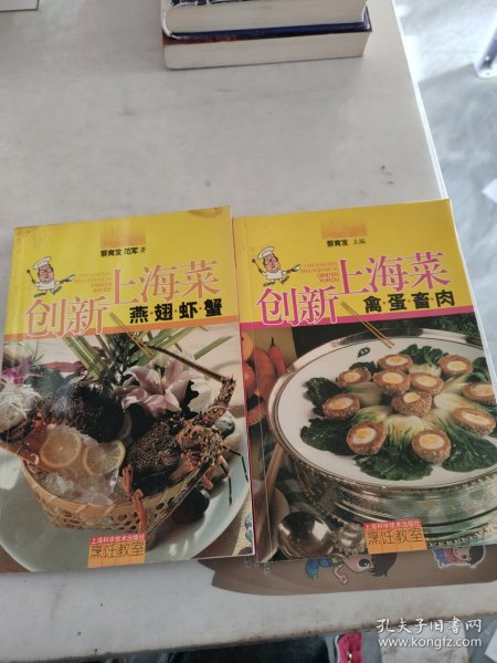 创新上海菜（燕翅虾蟹）