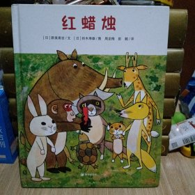 红蜡烛
