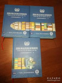 国际海运危险货物规则2018版1，2十补充本三册合售，包邮