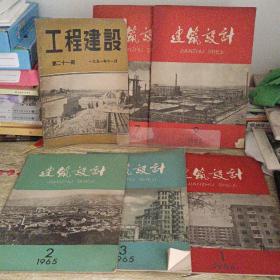 建筑设计1965年