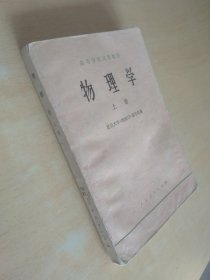 物理学上册