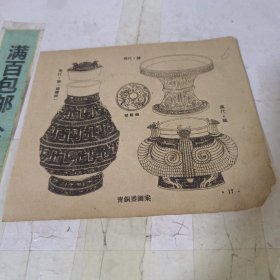 青铜器图案单页2面编号6